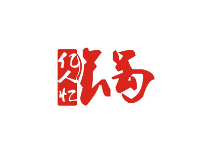 亿人忆锅品牌LOGO