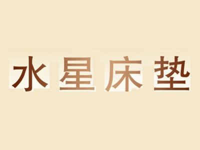 水星床垫加盟费