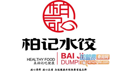 柏记水饺品牌LOGO