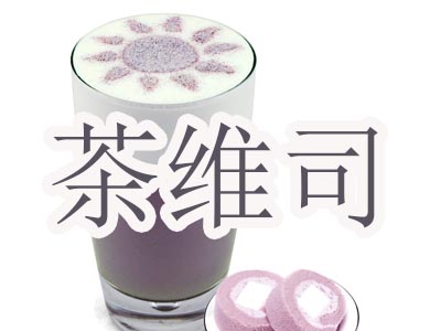 茶维司品牌LOGO