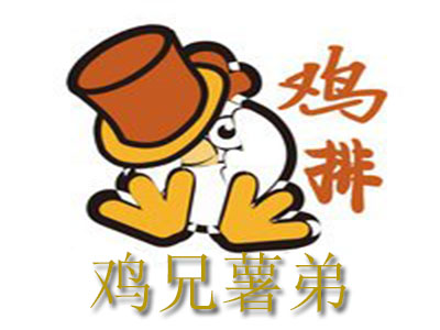 鸡兄薯弟鸡排品牌LOGO