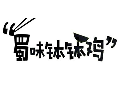 蜀味钵钵鸡品牌LOGO