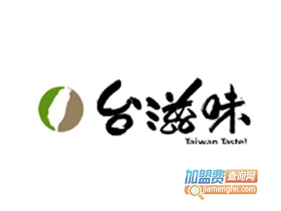 台滋味品牌LOGO