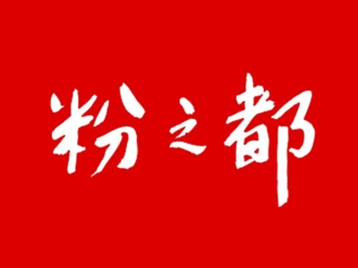 粉之都加盟费