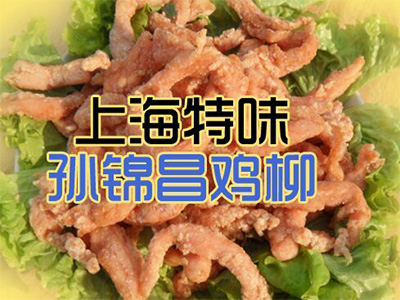 上海特味鸡柳品牌LOGO