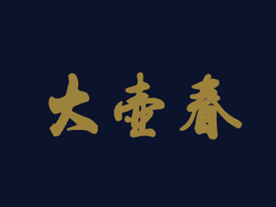 大壶春生煎品牌LOGO