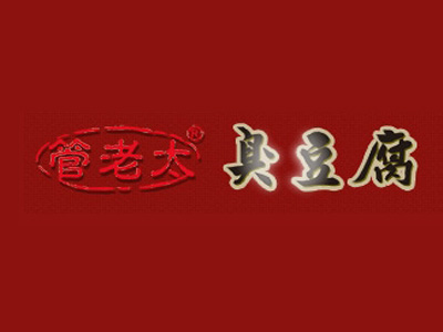 管老太臭豆腐品牌LOGO