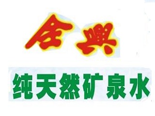 全兴矿泉水品牌LOGO