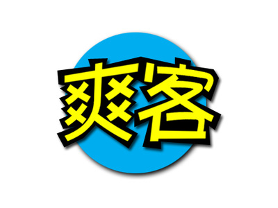 爽客按摩椅品牌LOGO