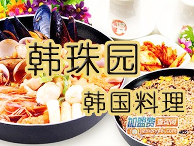韩珠园韩国料理加盟费