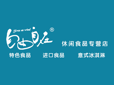 自由自在零食品牌LOGO