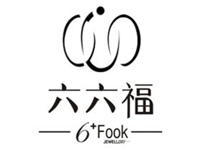六六福珠宝首饰加盟费
