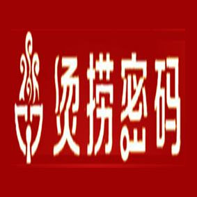 烫捞密码加盟费