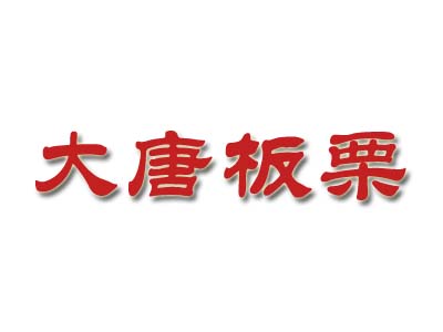 大唐板栗品牌LOGO