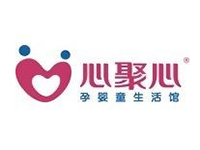 心聚心孕婴童生活馆加盟费