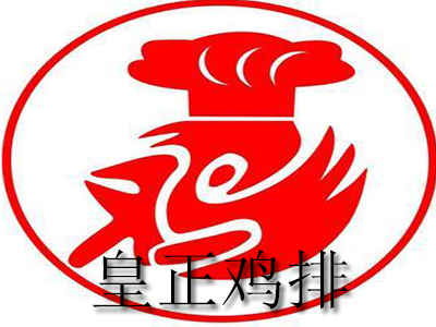 皇正鸡排品牌LOGO