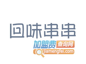 回味串串香品牌LOGO