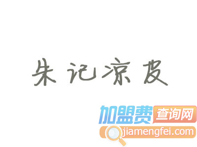 朱记凉皮品牌LOGO