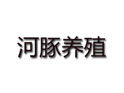 河豚养殖品牌LOGO