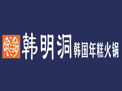 韩明洞韩国年糕火锅品牌LOGO