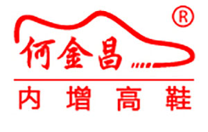 何金昌增高鞋品牌LOGO