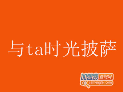 与ta时光披萨品牌LOGO