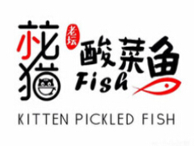 小花猫老坛酸菜鱼加盟费