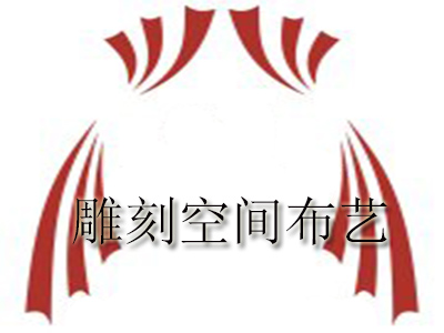 雕刻空间布艺品牌LOGO