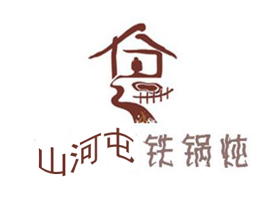 山河屯铁锅炖加盟费
