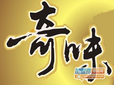 奇味涮烫品牌LOGO