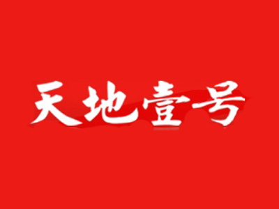 天地壹号加盟费