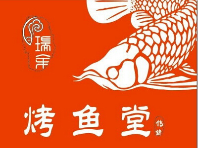 瑞余烤鱼堂加盟费
