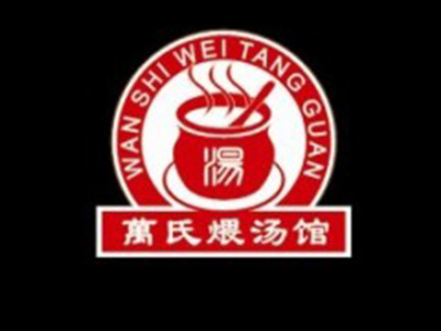 万氏煨汤馆品牌LOGO