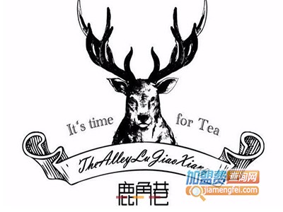 鹿角巷奶茶加盟费