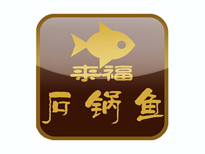 来福石锅鱼品牌LOGO