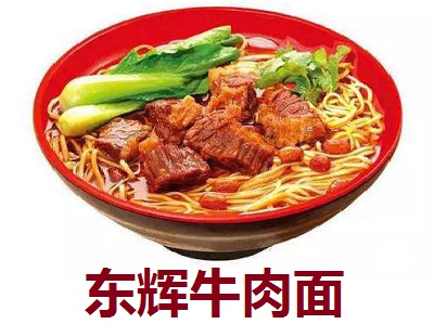 东辉牛肉面品牌LOGO