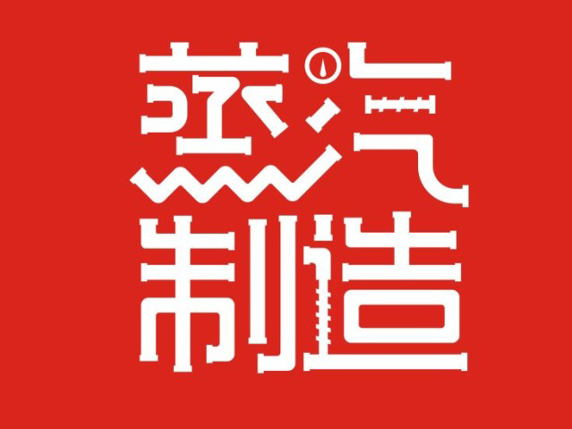 蒸汽制造加盟费