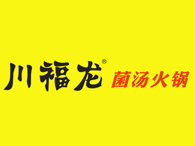 川福龙菌汤火锅加盟费