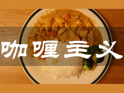 咖喱主义加盟费