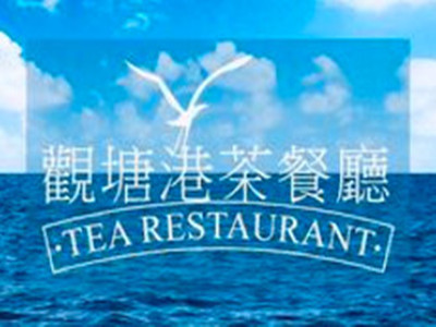 观塘港茶餐厅品牌LOGO