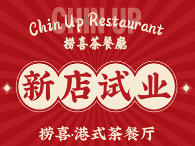 捞喜港式茶餐厅品牌LOGO