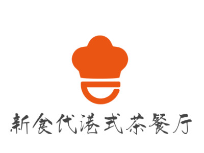 新食代港式茶餐厅品牌LOGO