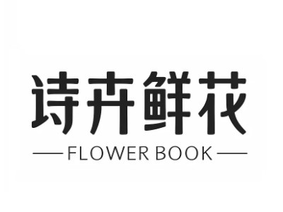 诗卉鲜花品牌LOGO