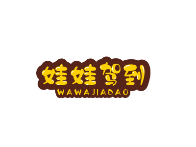 娃娃驾到品牌LOGO