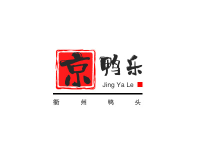 京鸭乐衢州鸭头品牌LOGO