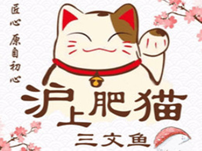 沪上肥猫三文鱼品牌LOGO