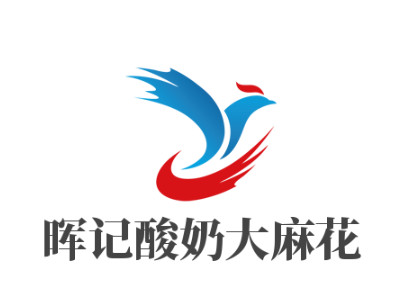 晖记酸奶大麻花品牌LOGO