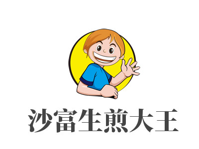 沙富生煎大王品牌LOGO