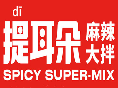 提耳朵麻辣大拌品牌LOGO