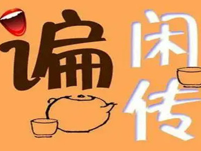 谝闲传罐罐茶品牌LOGO